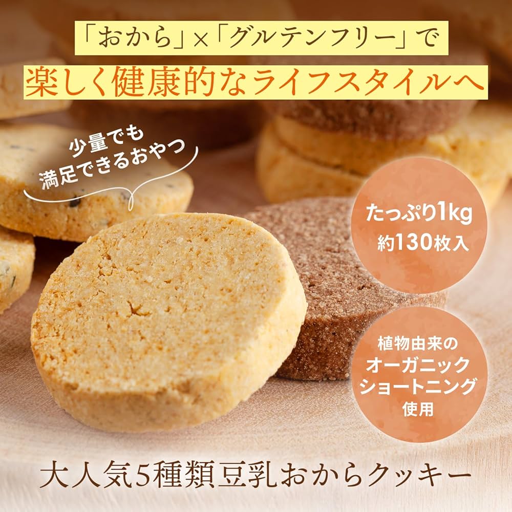 Amazon.co.jp: ベイク・ド・ナチュレ 豆乳 おからクッキー
